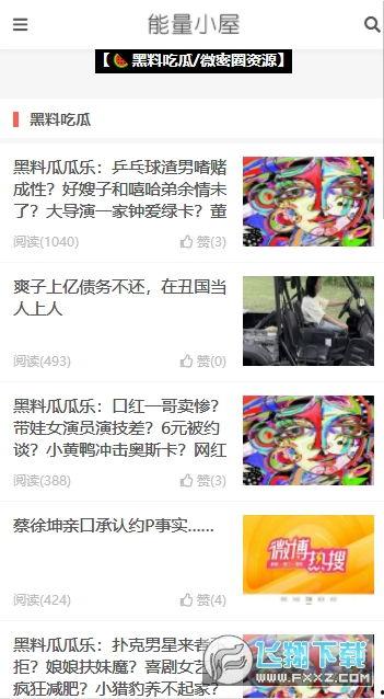 吃瓜网址黑料app,网络舆论场中的暗流涌动