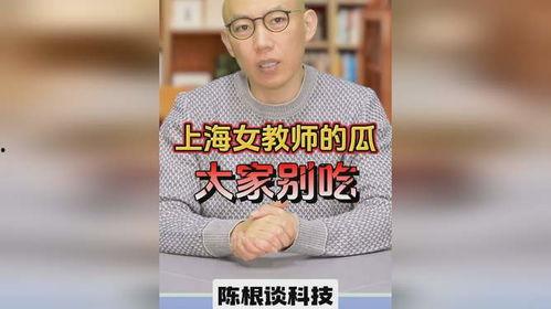 今日吃瓜上海中学老师全集,今日吃瓜全集深度解析